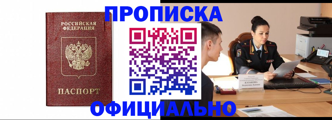 прописка ребенка в Грязях