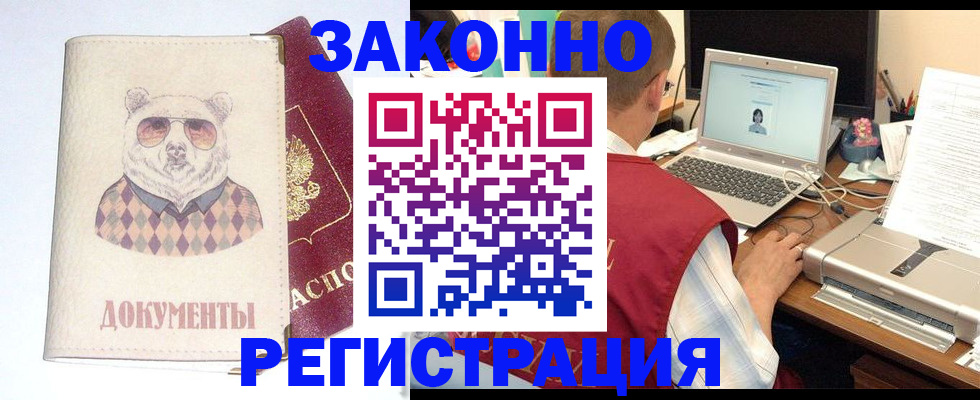 временная регистрация законно в Грязях