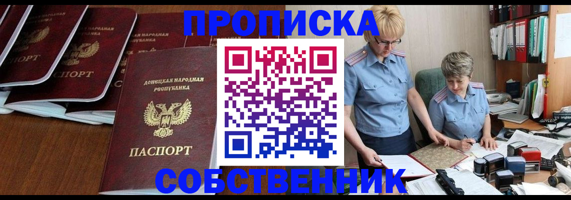 прописка ребенка в Грязях