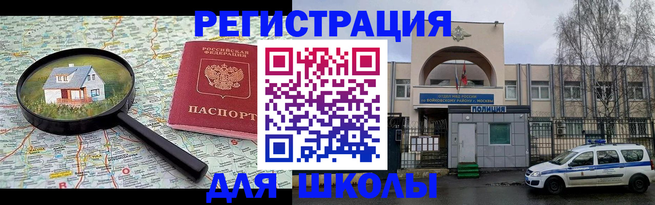 прописка ребенка в Грязях